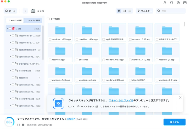 Recoveritのデータスキャン画面
