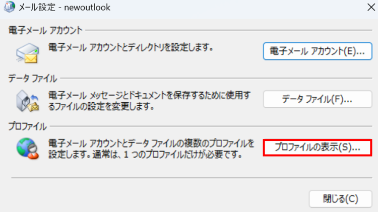 [プロファイルの表示]をクリックし使用しているプロファイルを選択