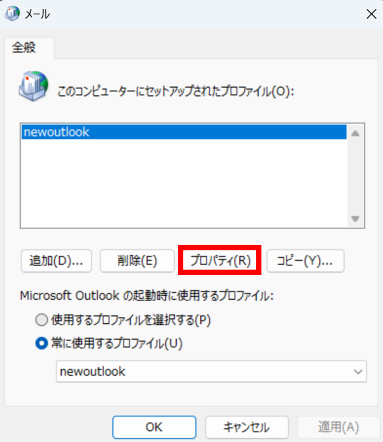 [プロパティ] ＞ [データファイル]の順に選択