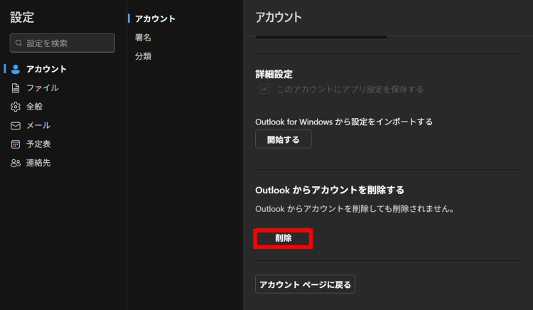 アカウントメニューからエラーが発生しているアカウントを選択し[削除]をクリック