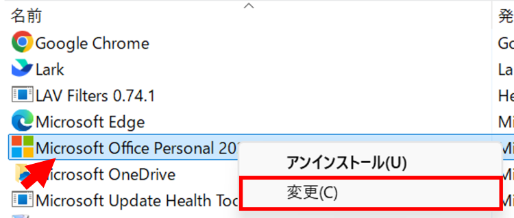 MicrosoftOfficeを右クリックし[変更]を選択