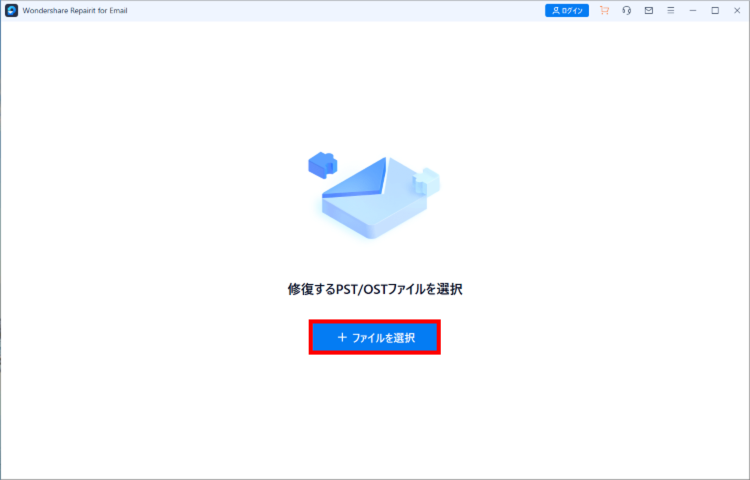Repairitを起動しPTSまたはOSTファイルを選択