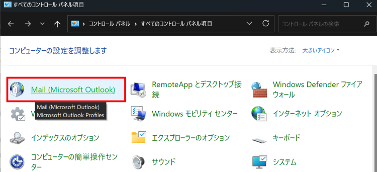 コントロールパネルの[Mail（Microsoft Outlook）]を選択