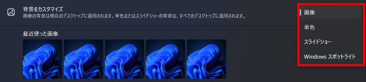 任意の背景モードを選択