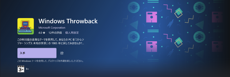Windows Throwback