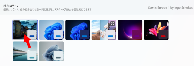 変更したいテーマをクリック
