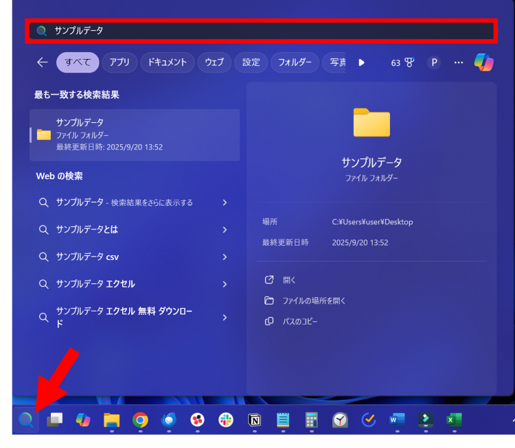 Windowsの検索ボックスからプロジェクトファイルを検索する