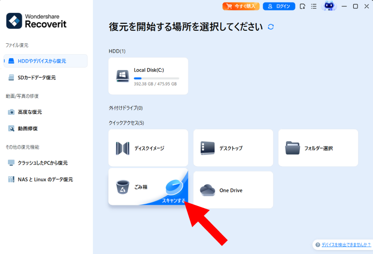 Filmoraの動画データが格納されていた場所をスキャン