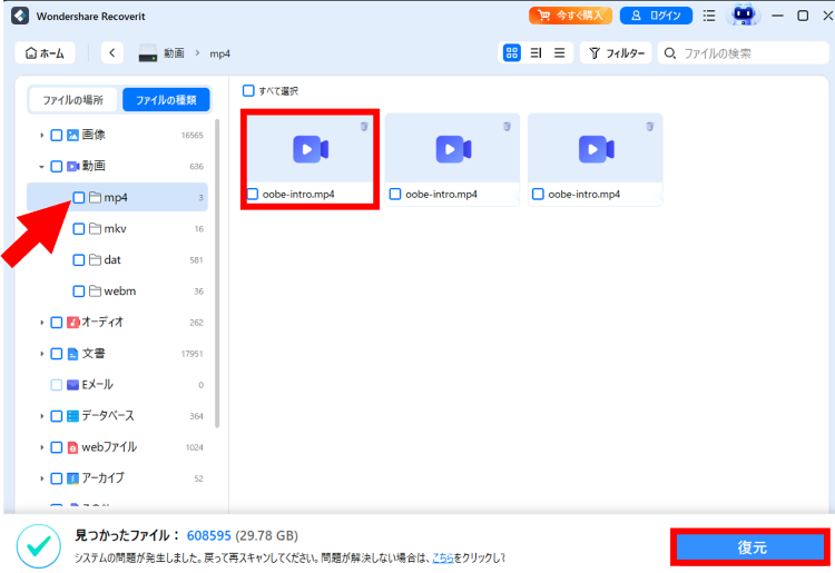 動画データを選択し[復元]をクリック