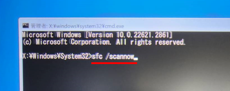 sfcコマンドを実行