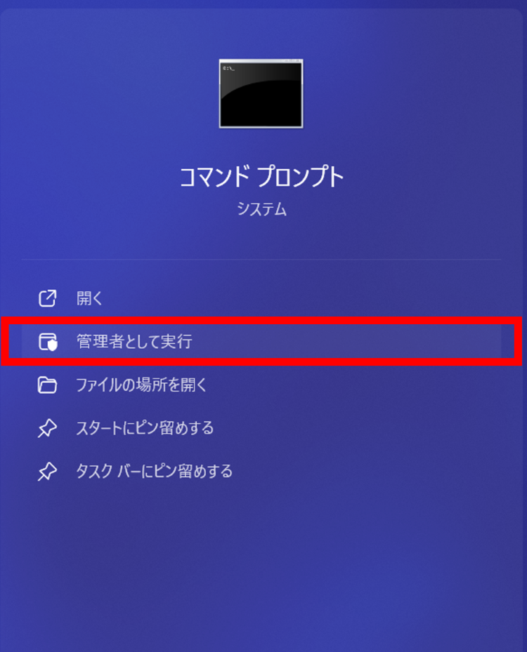 管理者として実行をクリック