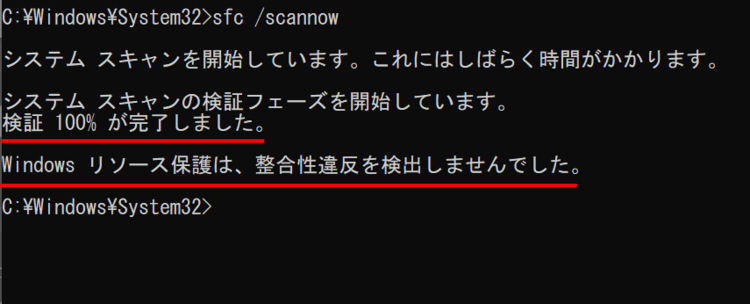 診断と修復が完了