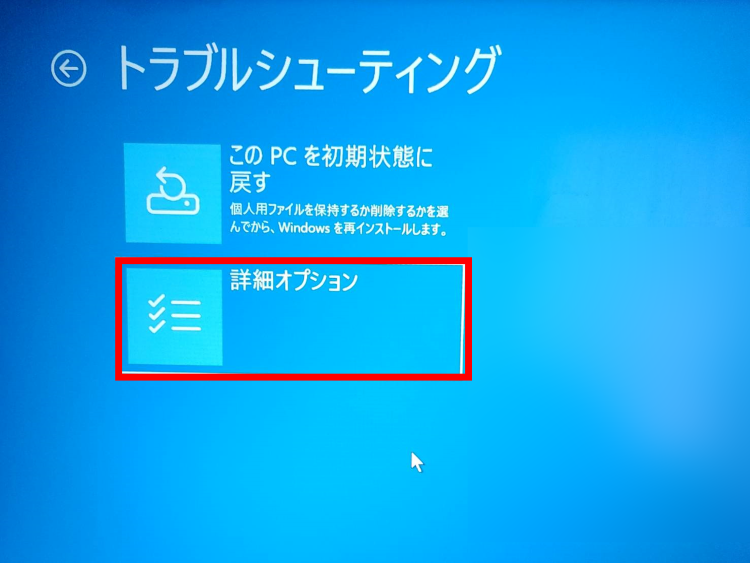 詳細オプションを選択