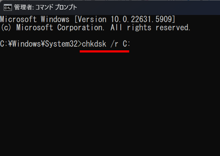 chkdsk /r C: を入力