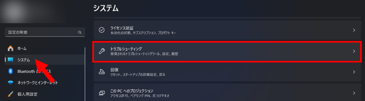 設定アプリから[システム]＞[トラブルシューティング]の順にクリック