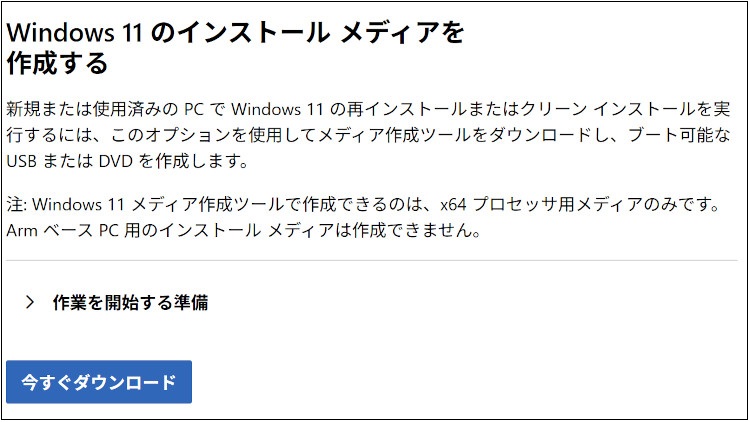 Windows 11での修復手順