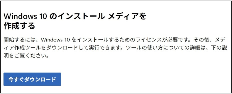 Windows 10での修復手順