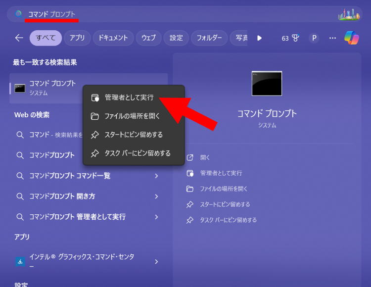 コマンドプロンプトを管理者として開く