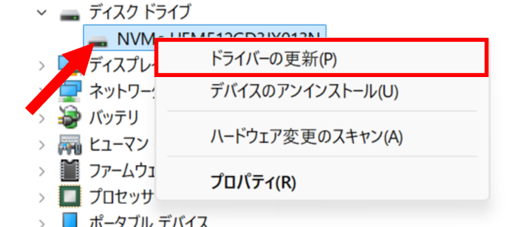 ディスクドライブの階層にあるHDD／SSDを右クリックし[ドライバーの更新]を選択