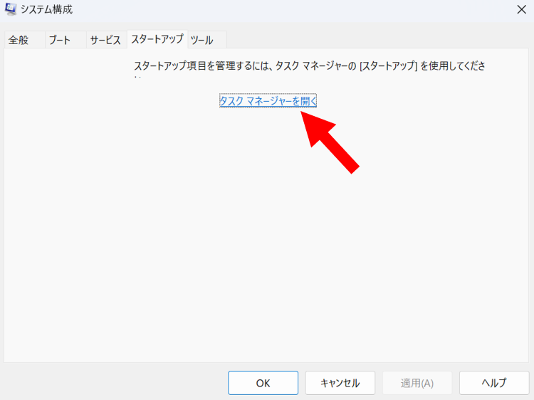 [スタートアップ]タブを開き[タスク マネージャーを開く]を選択