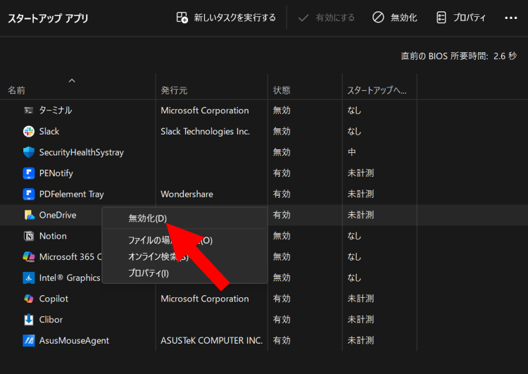スタートアップ設定されているアプリを右クリックし[無効化]に切り替える