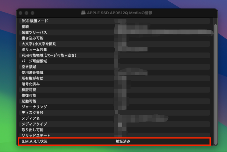 MacのSMART機能でHDD状態を確認