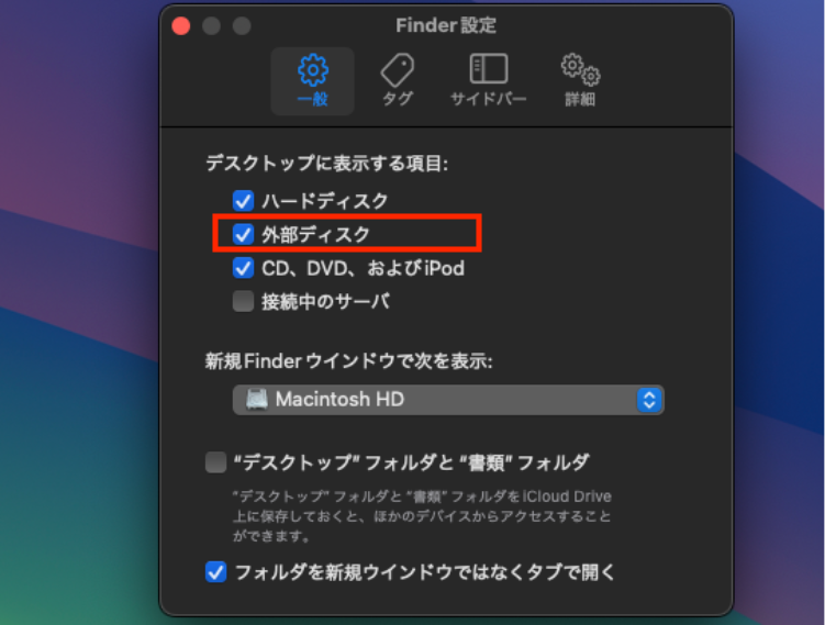 Finderの設定画面