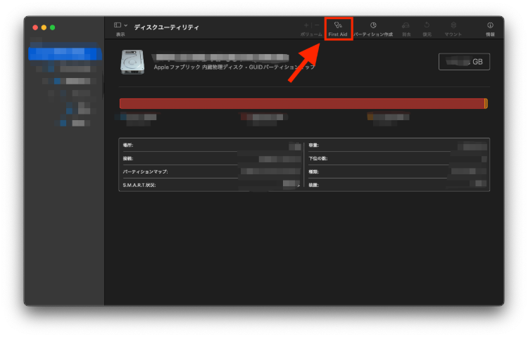 ディスクユーティリティのFirst Aid