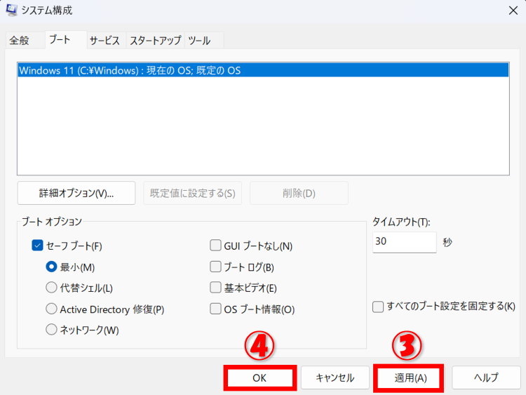 [適用] ＞ [OK]の順にクリック