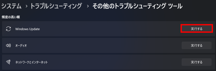 Windows Updateの[実行する]をクリック