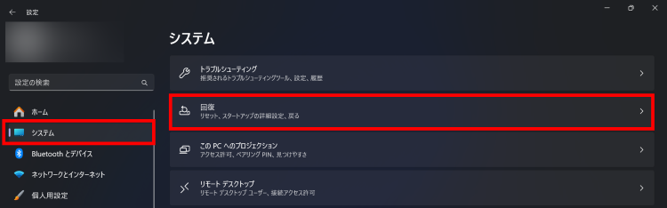 設定を開き[システム] ＞ [回復]の順にクリック
