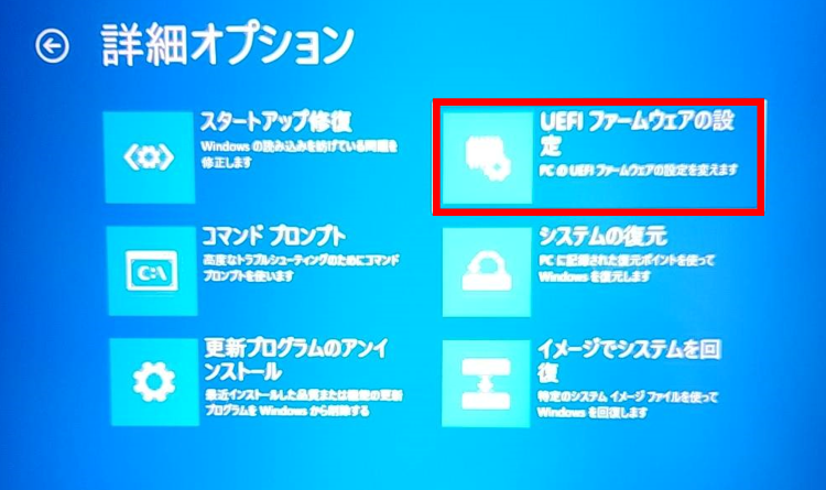 [UFEIファームウェアの設定]を選択し再起動