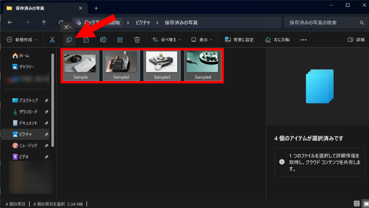 エクスプローラーで移行したいデータを選択しコピー