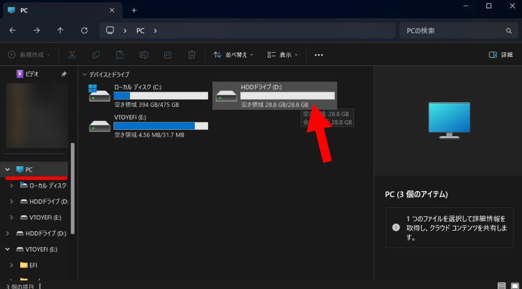 外付けHDDをPCに接続しPCフォルダ内のHDDドライブをダブルクリック