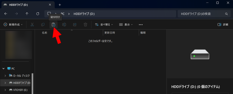 [貼り付け]をクリック