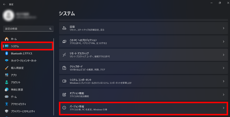 設定を開き[システム] ＞ [バージョン情報]の順にクリック