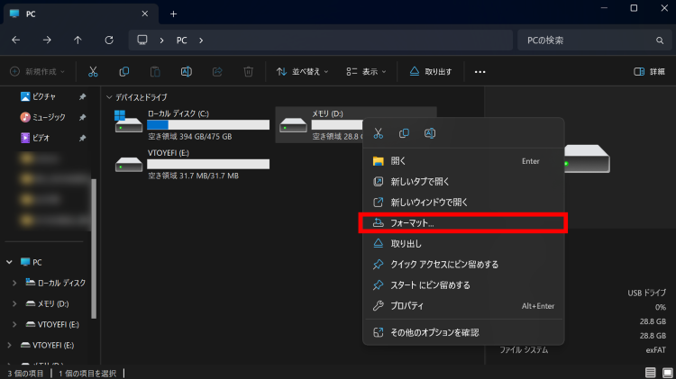 PCとSDカードを接続してSDカードを右クリックし[フォーマット]を選択