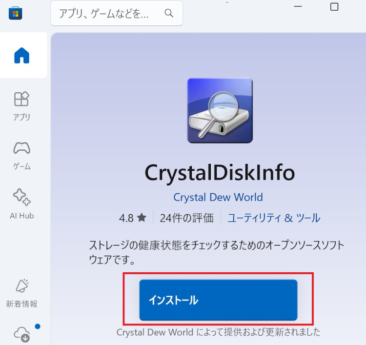 CrystalDiskInfoのダウンロードとインストール方法