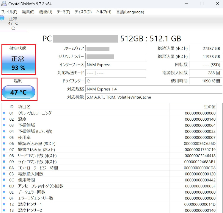 CrystalDiskInfoでSSDの健康状態を確認する方法
