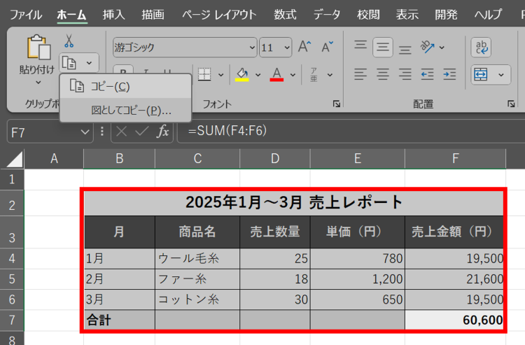 画像化したいデータや表を選択