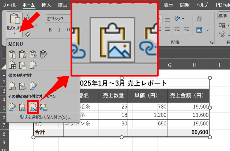選択したデータや表を貼り付け