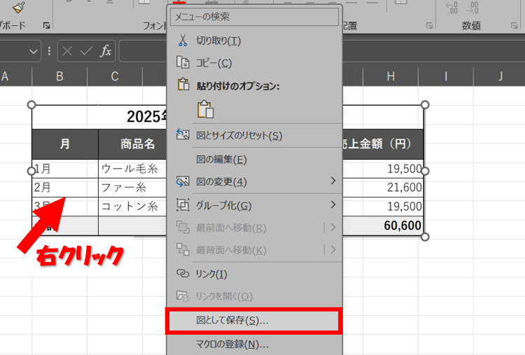 画像を右クリックして[図として保存]を選択
