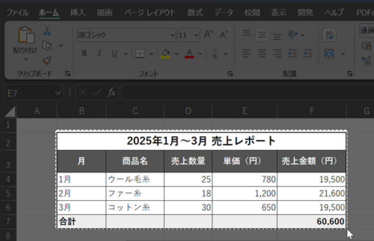 画像化したい範囲を選択