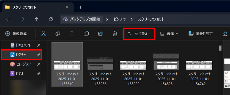 スクリーンショットフォルダを開く