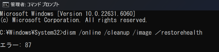 エラー87の主な原因
