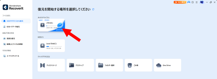 PCとHDDやSSDを接続しRecoveritの「スキャンする」を選択