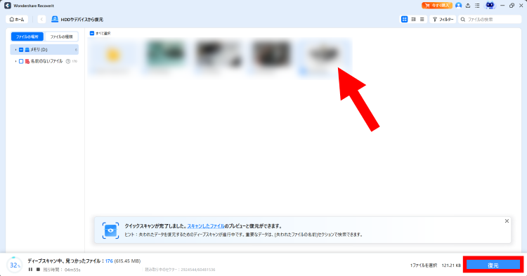 復旧したいデータにチェックを入れ「復元」をクリック