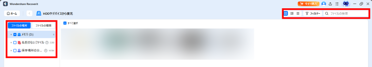 あらゆる方法で対象データを探せる