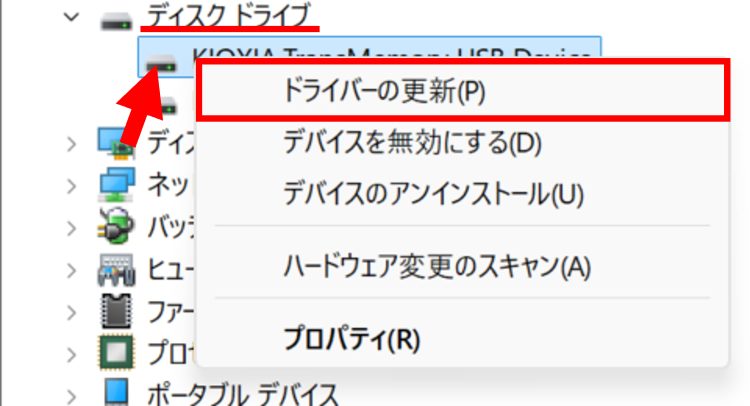ディスクドライブ内のHDDを右クリックしドライバーの更新を選択