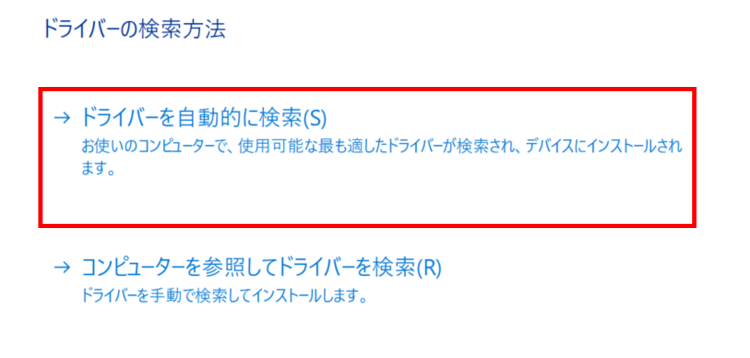 ドライバーを自動的に検索